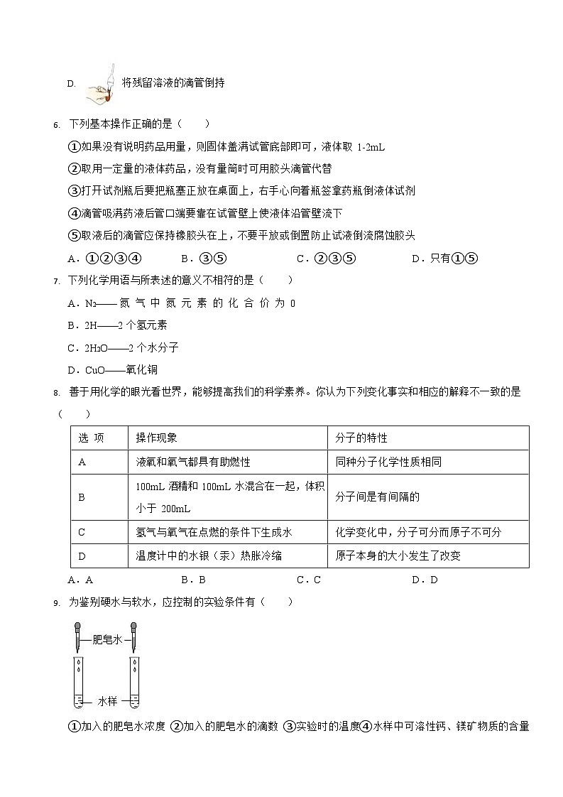 山东省东营市2024年八年级上学期期末化学模拟试卷3套【附参考答案】第2页