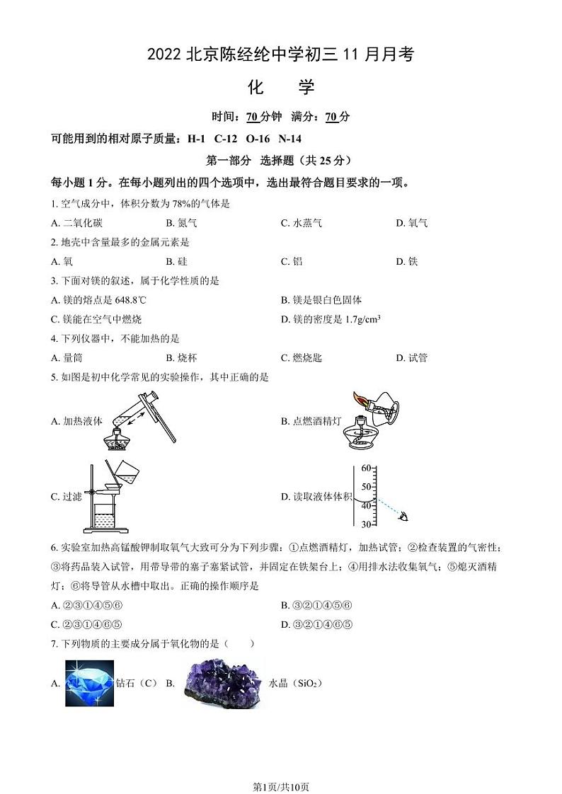 2022北京陈经纶中学初三（上）11月月考化学试卷第1页