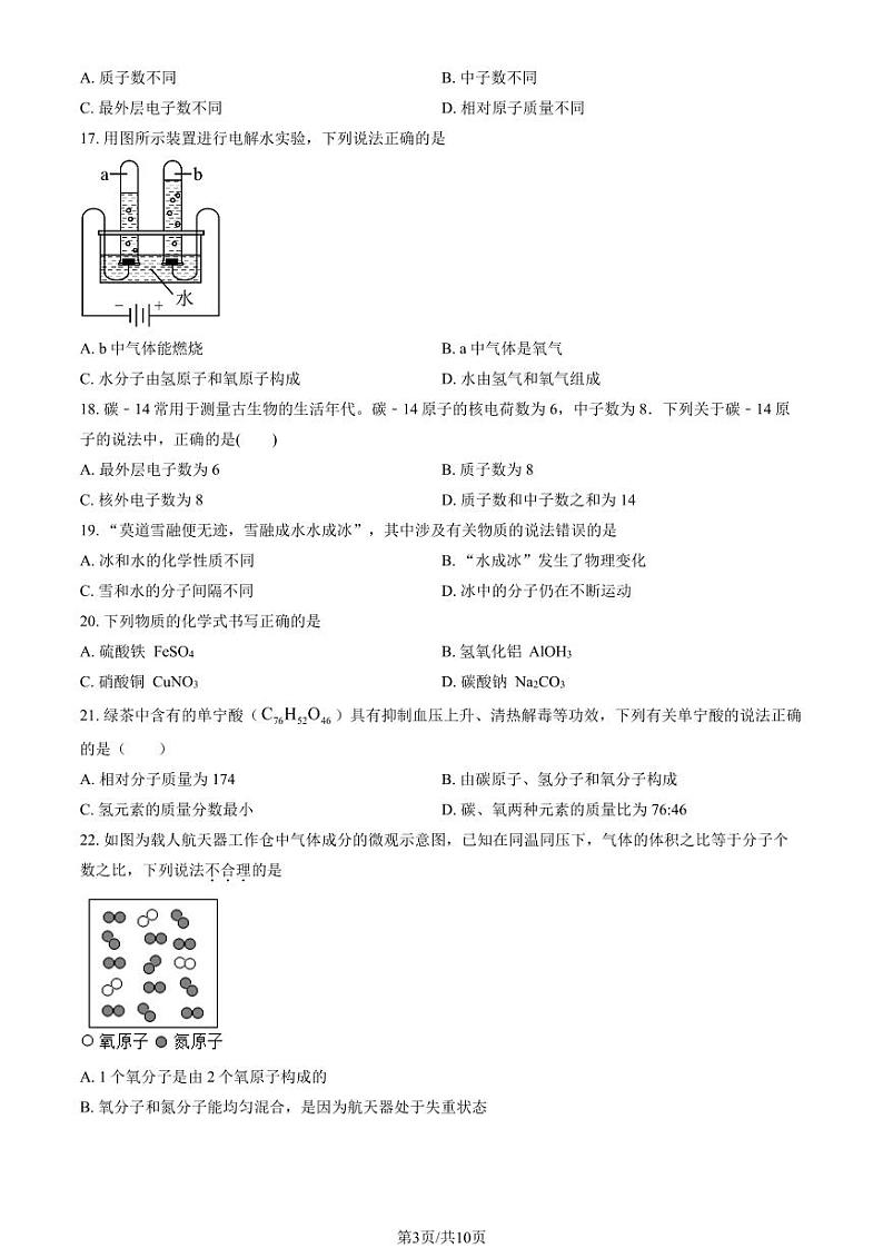 2022北京陈经纶中学初三（上）11月月考化学试卷第3页