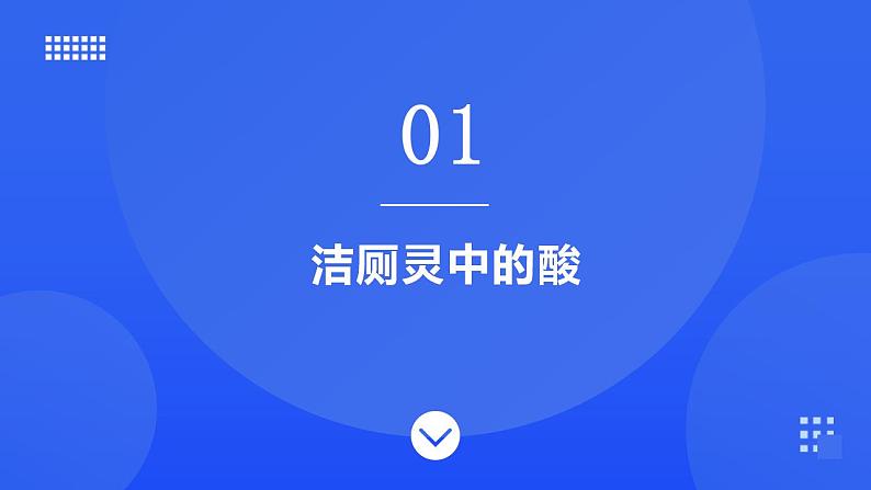 鲁教版初中化学九年级下册第七单元第一节第二课时酸的化学性质课件第3页