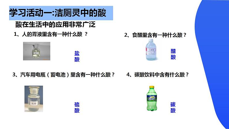 鲁教版初中化学九年级下册第七单元第一节第二课时酸的化学性质课件第4页