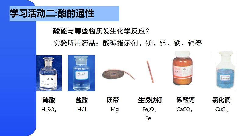 鲁教版初中化学九年级下册第七单元第一节第二课时酸的化学性质课件第8页