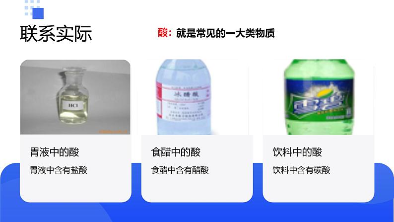 鲁教版初中化学九年级下册第七单元第一节第一课时酸的物理性质课件第5页