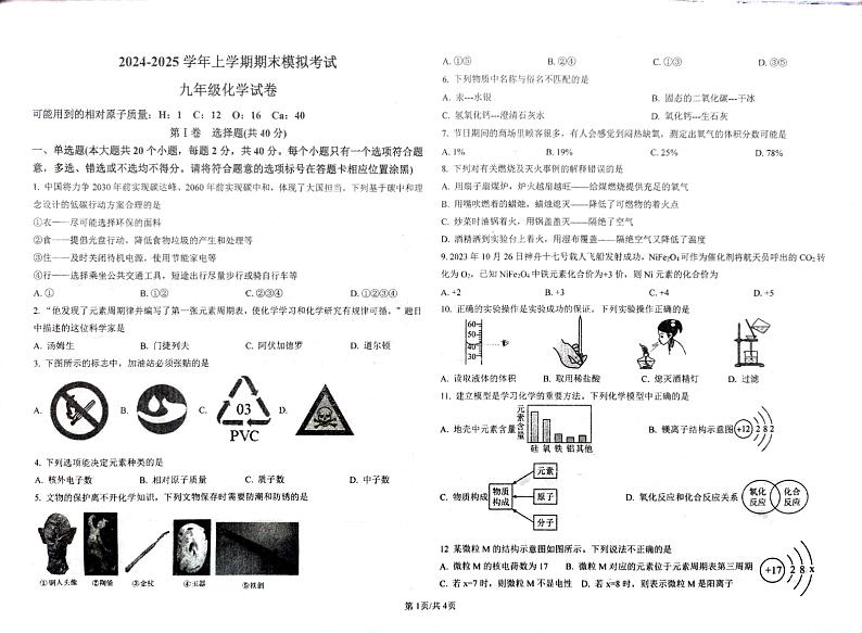 云南省石林县鹿阜中学2024－2025学年上学期期末模拟考试九年级化学试卷第1页