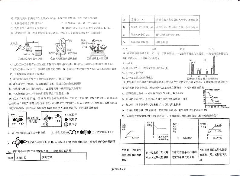 云南省石林县鹿阜中学2024－2025学年上学期期末模拟考试九年级化学试卷第2页