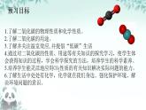 人教版六单元课题2碳的氧化物第1课时 二氧化碳课件