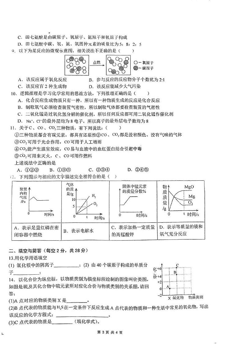 四川省南充市高坪中学2024-2025学年九年级上学期12月月考化学试题第2页