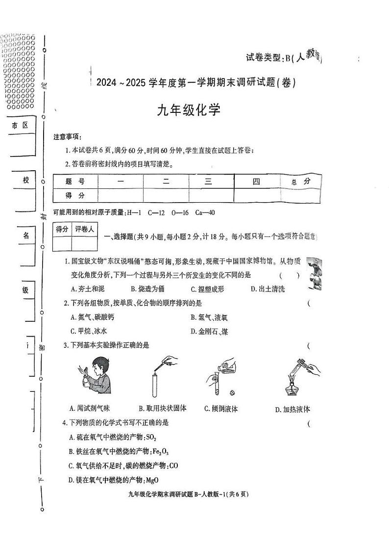 陕西省咸阳市永寿县上邑中学2024-2025学年九年级上学期期末考试化学试题第1页
