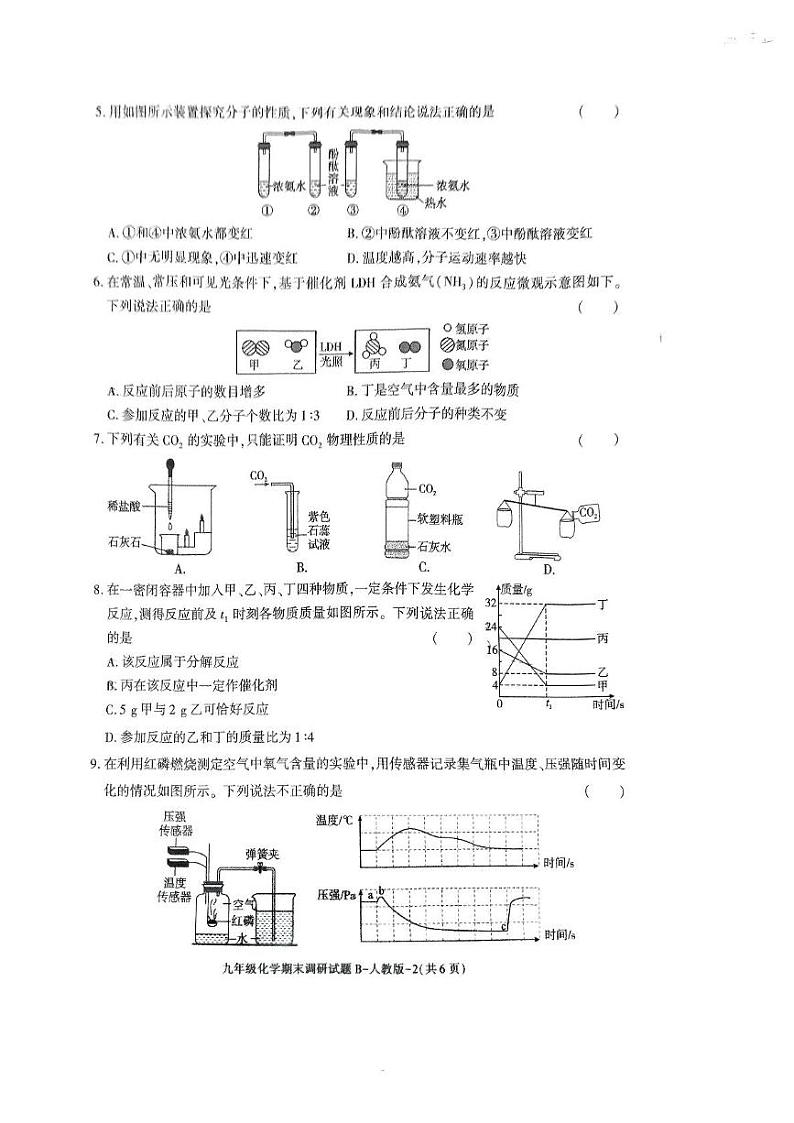 陕西省咸阳市永寿县上邑中学2024-2025学年九年级上学期期末考试化学试题第2页