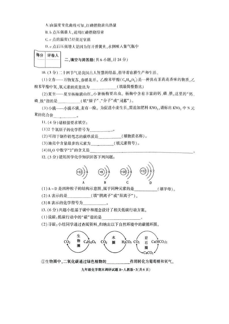 陕西省咸阳市永寿县上邑中学2024-2025学年九年级上学期期末考试化学试题第3页