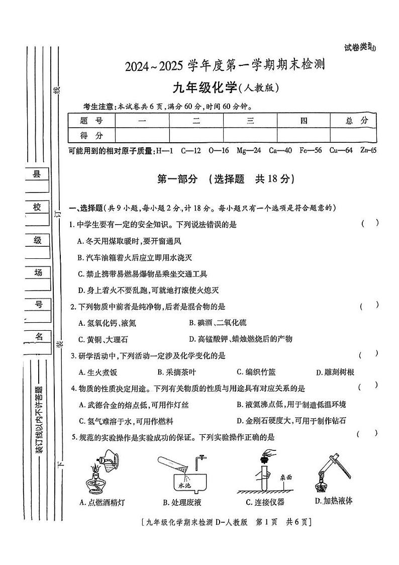 陕西省咸阳市永寿县店头中学2024-2025学年九年级上学期期末考试化学试题第1页