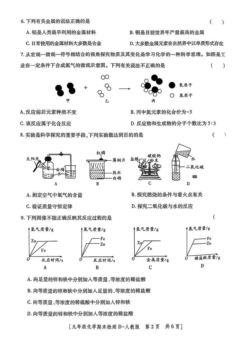 陕西省咸阳市永寿县店头中学2024-2025学年九年级上学期期末考试化学试题第2页