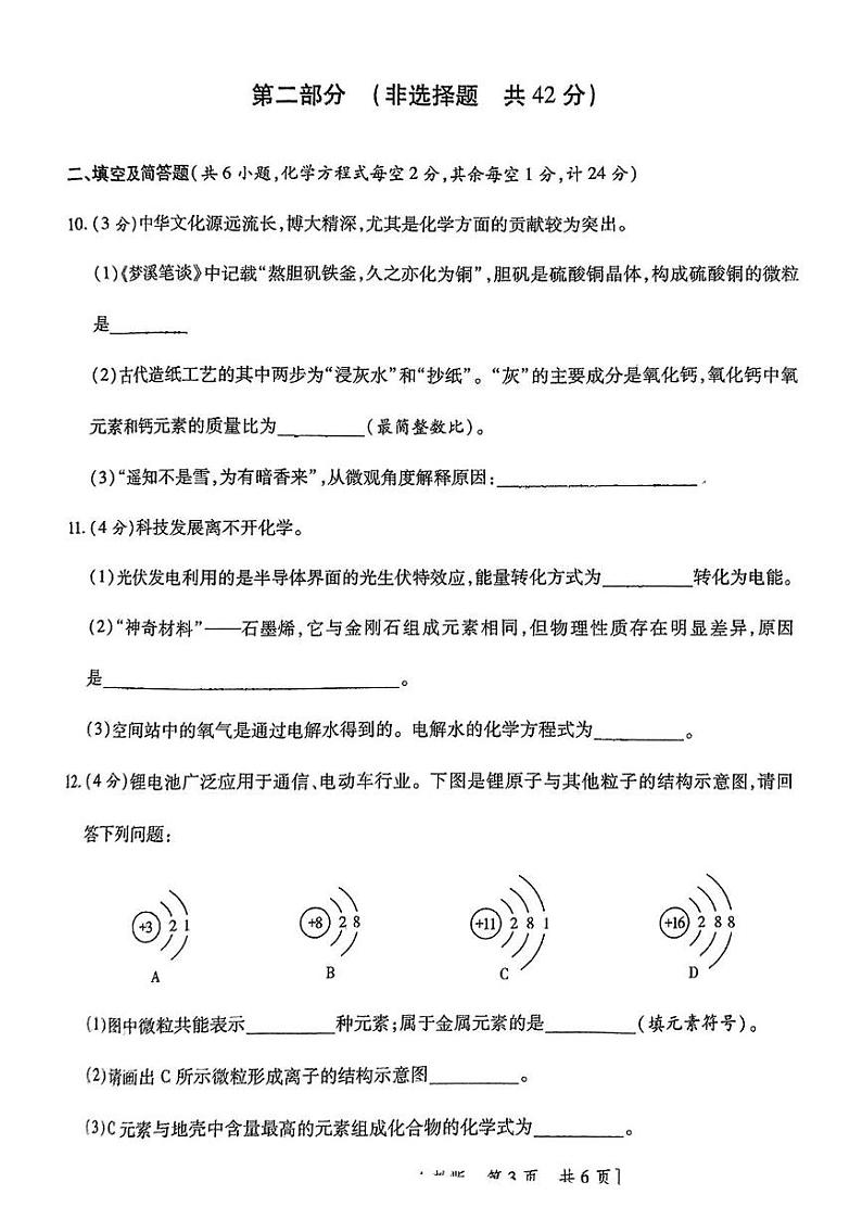 陕西省咸阳市永寿县店头中学2024-2025学年九年级上学期期末考试化学试题第3页