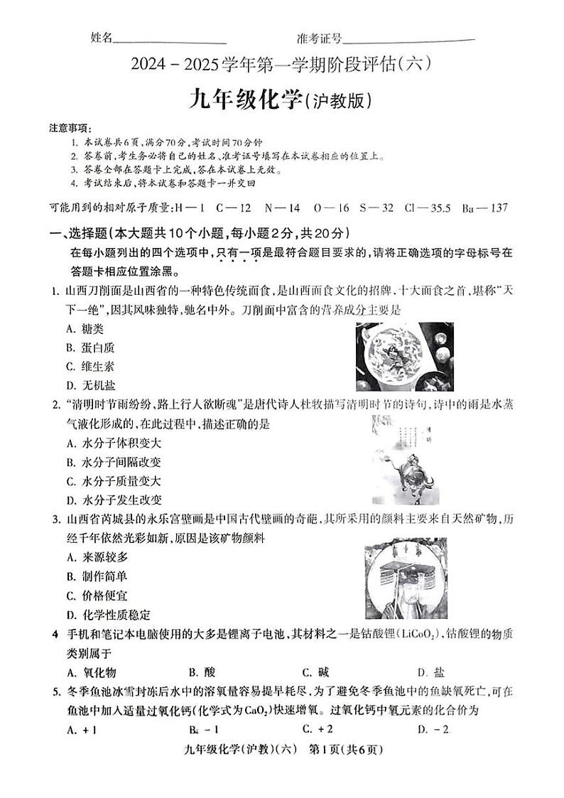 山西省长治市屯留区2024-2025学年九年级上学期12月月考化学试卷第1页