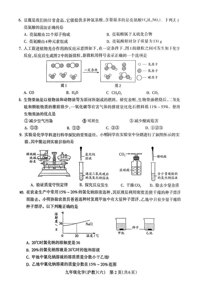 山西省长治市屯留区2024-2025学年九年级上学期12月月考化学试卷第2页