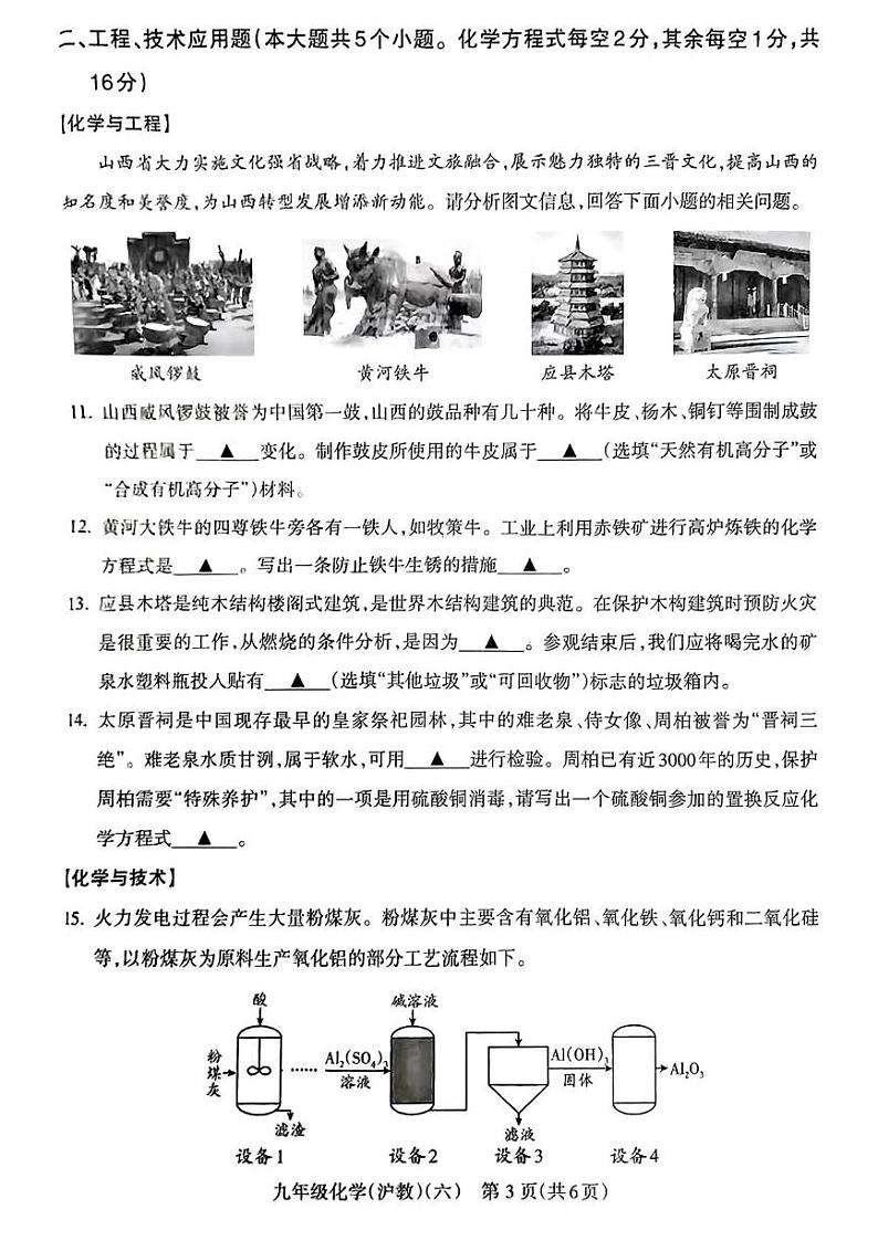 山西省长治市屯留区2024-2025学年九年级上学期12月月考化学试卷第3页