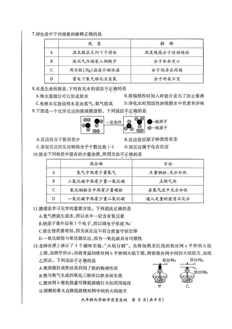 九年级化学试卷及答案 九年级化学第2页