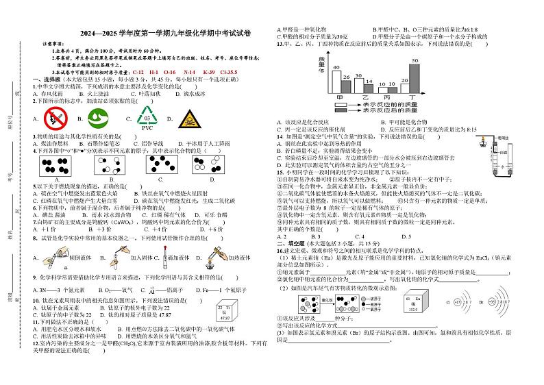 广东省惠州市惠阳区某校2024-2025学年九年级上学期期中考试化学试题第1页