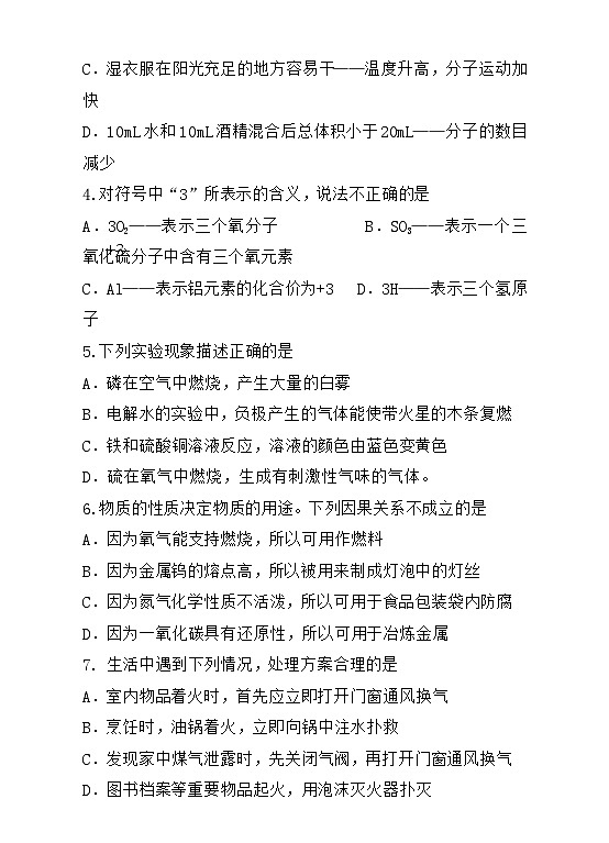 2024-2025学年度第一学期期末检测卷 九年级化学试卷第2页