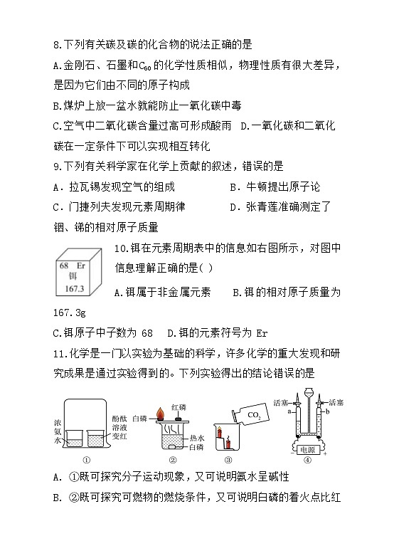 2024-2025学年度第一学期期末检测卷 九年级化学试卷第3页
