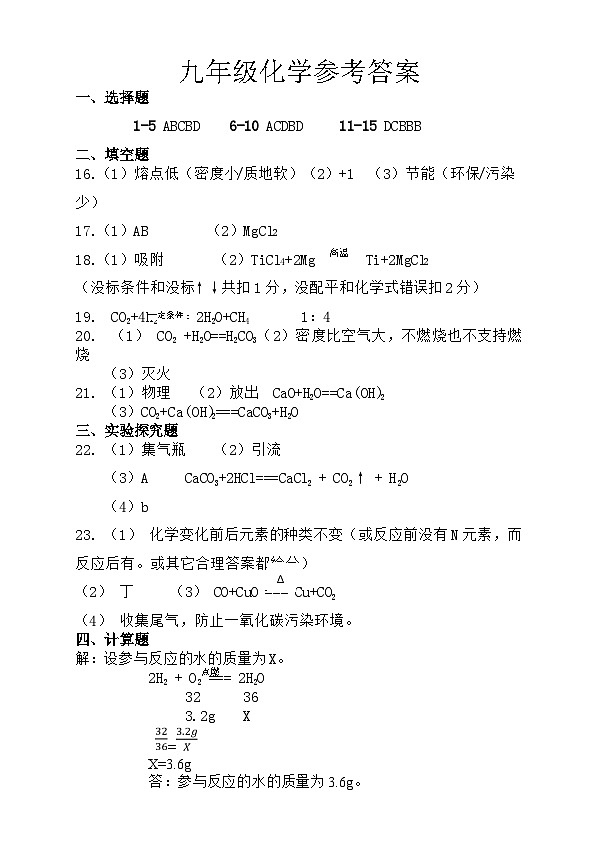 化学答案第1页