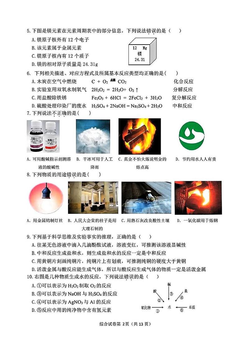 黑龙江省哈尔滨市松北区2024-2025学年九年级上学期期末理化综合化学试卷第2页