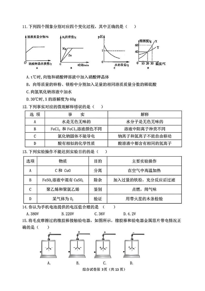 黑龙江省哈尔滨市松北区2024-2025学年九年级上学期期末理化综合化学试卷第3页