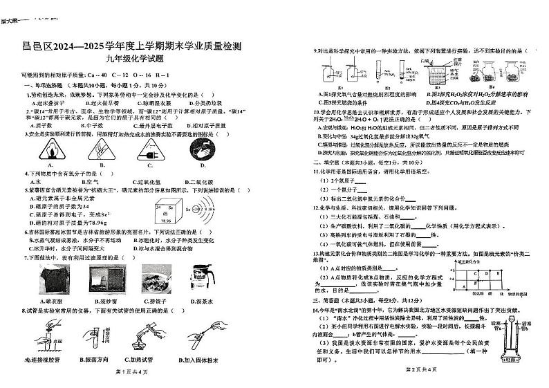 吉林省吉林市第十中学校2024-2025学年九年级上学期期末考试化学试卷第1页