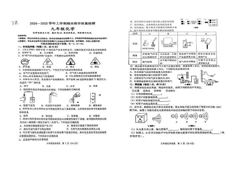 吉林省吉林市第二十九中学2024-2025学年九年级上学期期末考试化学试题第1页