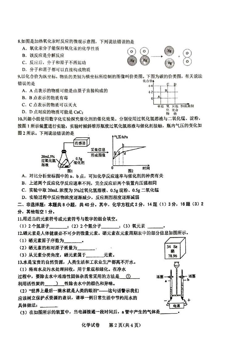 吉林省长春市第五十二中学2024-2025学年九年级上学期12月期末化学试题第2页
