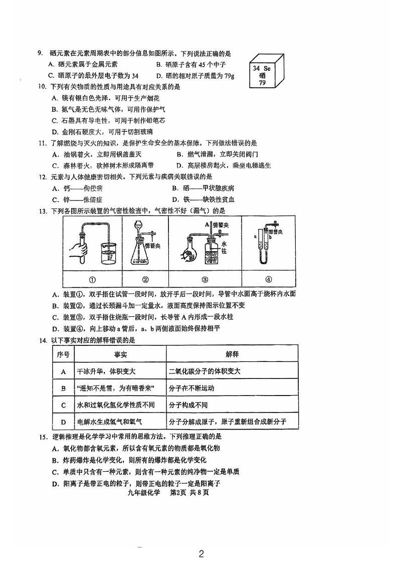 江苏省常州市花园中学2024-2025学年九年级上学期期中考试化学试题第2页