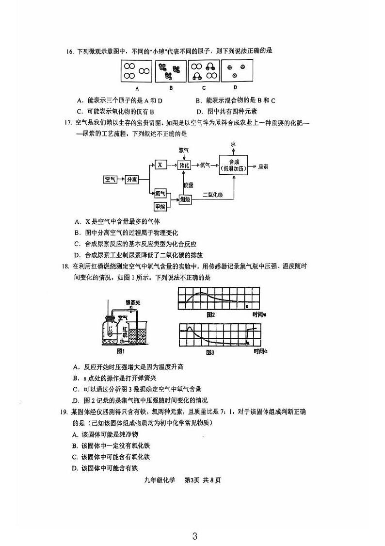 江苏省常州市花园中学2024-2025学年九年级上学期期中考试化学试题第3页