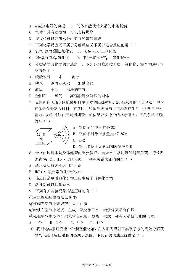 山东省泰安市新泰市宫里镇初级中学2024-2025学年八年级上学期第二次月考化学试题第2页
