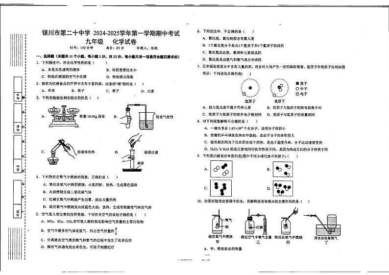 宁夏银川市第二十中学2024--2025学年九年级上学期期中考试化学试题第1页