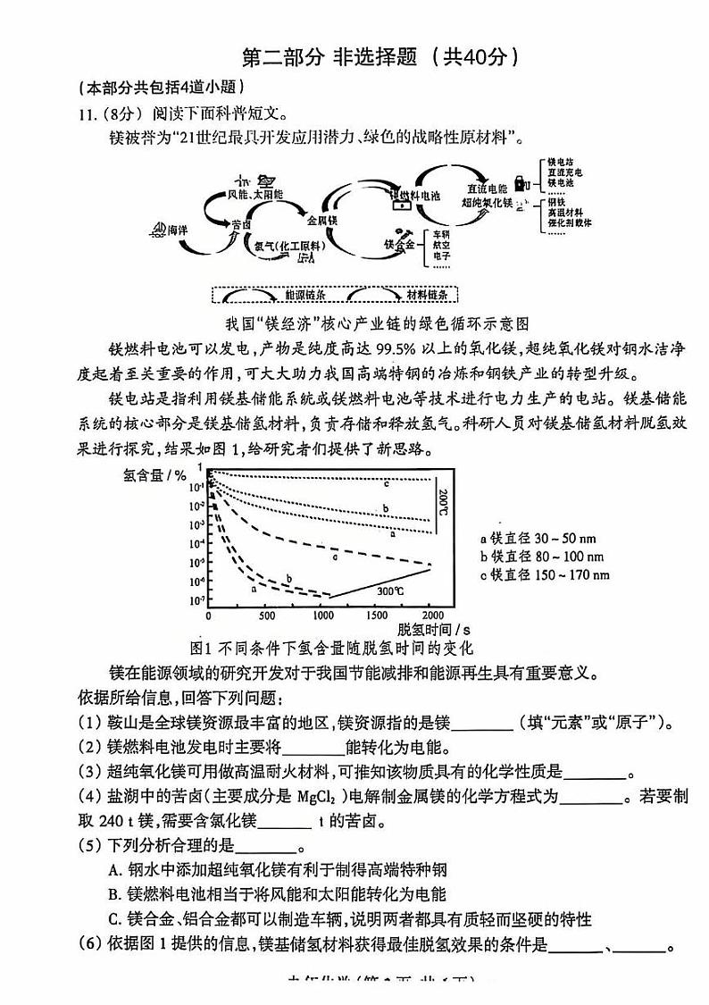 辽宁省沈阳市和平区2024--2025学年九年级上学期期末考试化学试卷第3页