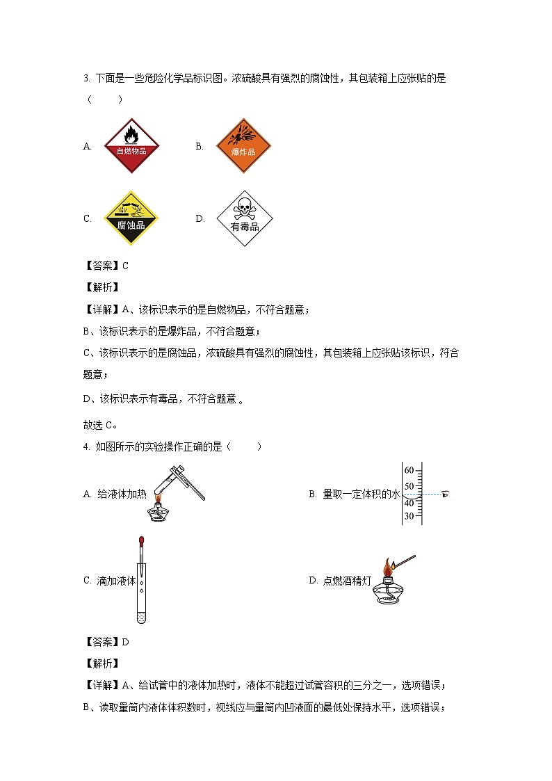 广东省汕头市潮阳区多校2024-2025学年九年级（上）第一次质检化学试卷（解析版）第2页