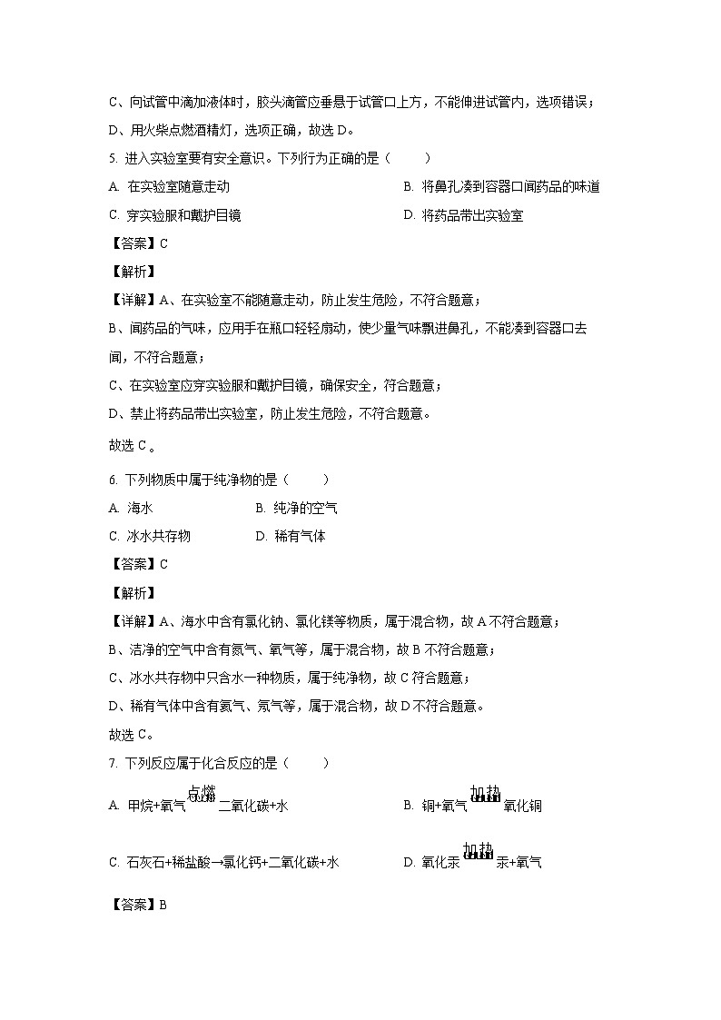 广东省汕头市潮阳区多校2024-2025学年九年级（上）第一次质检化学试卷（解析版）第3页