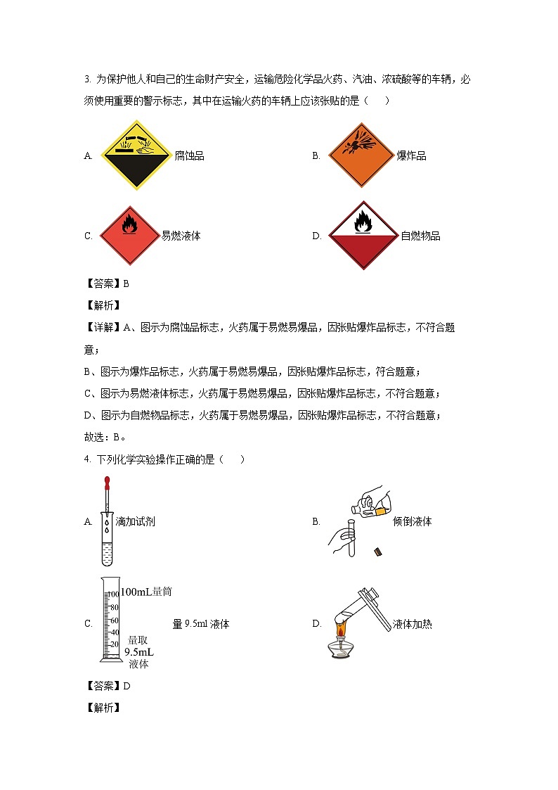广东省汕头市2024-2025学年九年级（上）第一次月考化学试卷（解析版）第2页