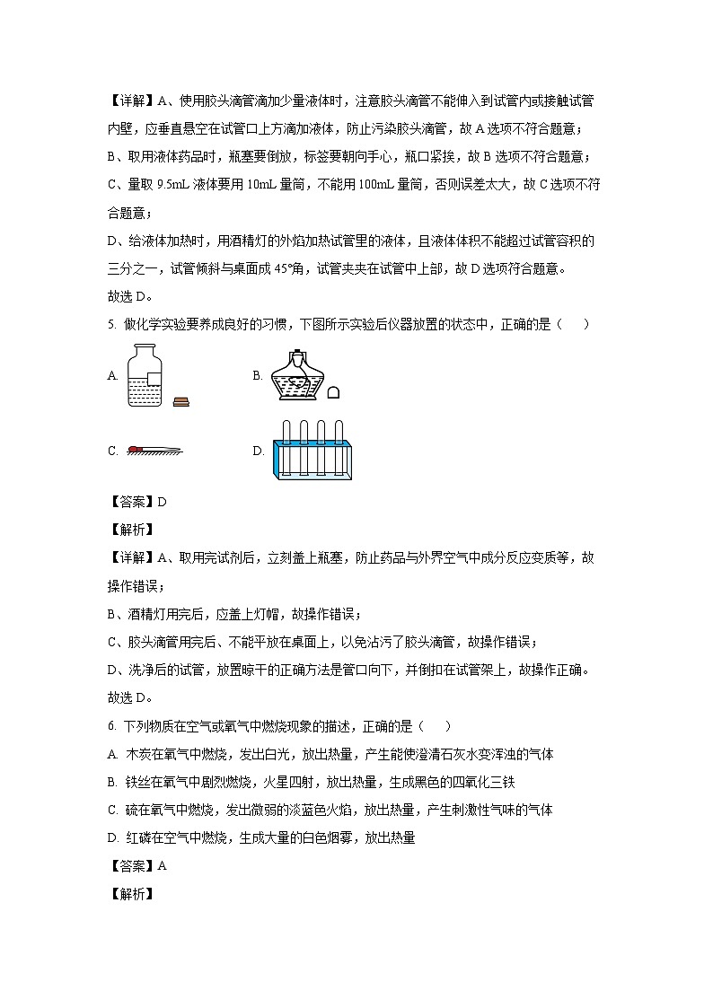 广东省汕头市2024-2025学年九年级（上）第一次月考化学试卷（解析版）第3页