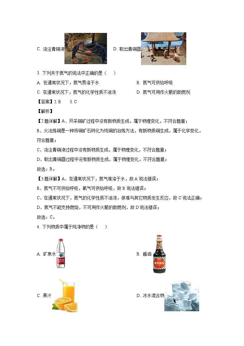 安徽省芜湖市鸠江区2024-2025学年九年级（上）第一次月考化学试卷（解析版）第2页