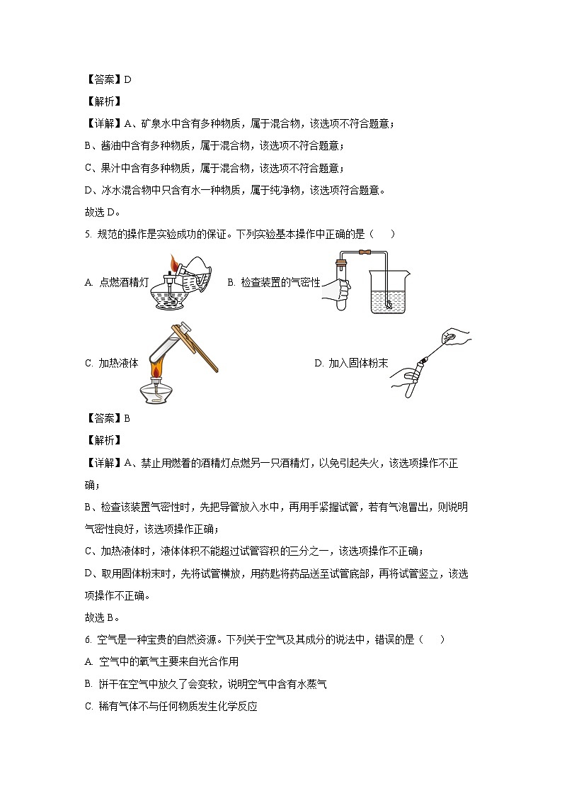 安徽省芜湖市鸠江区2024-2025学年九年级（上）第一次月考化学试卷（解析版）第3页