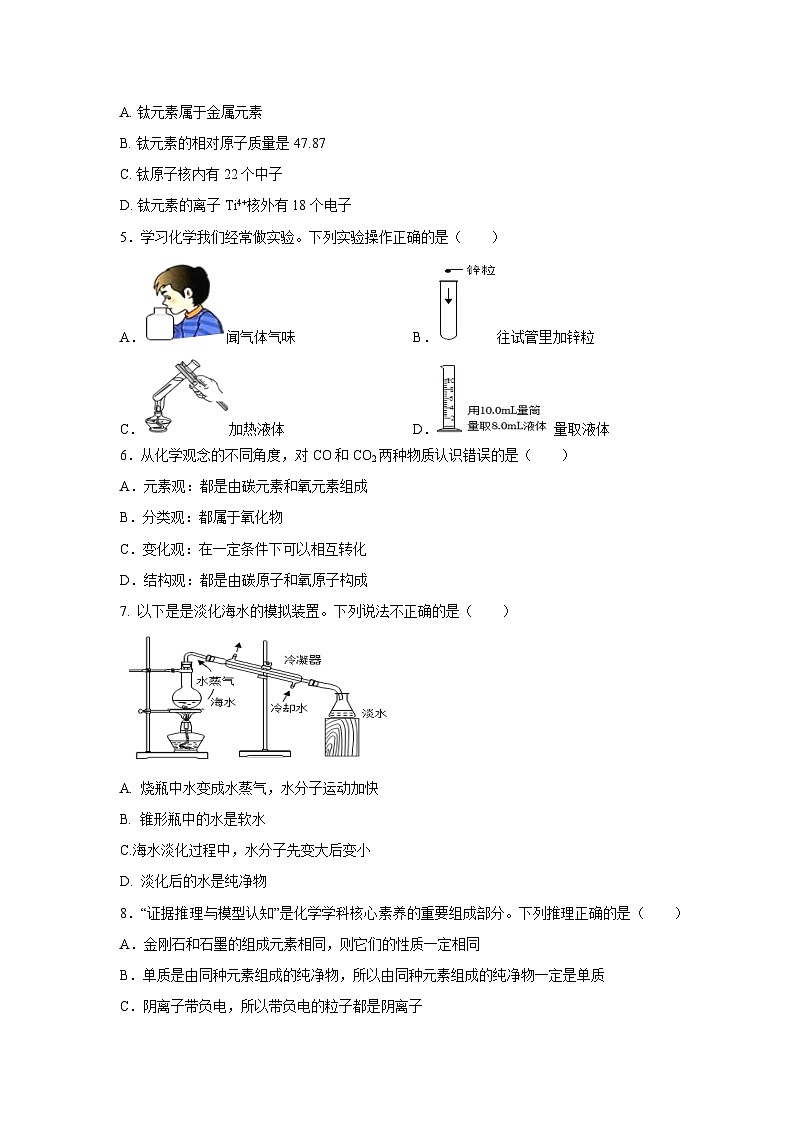 安徽省宣城市郎溪县2024-2025学年九年级（上）期末联合调研测试化学试卷第2页