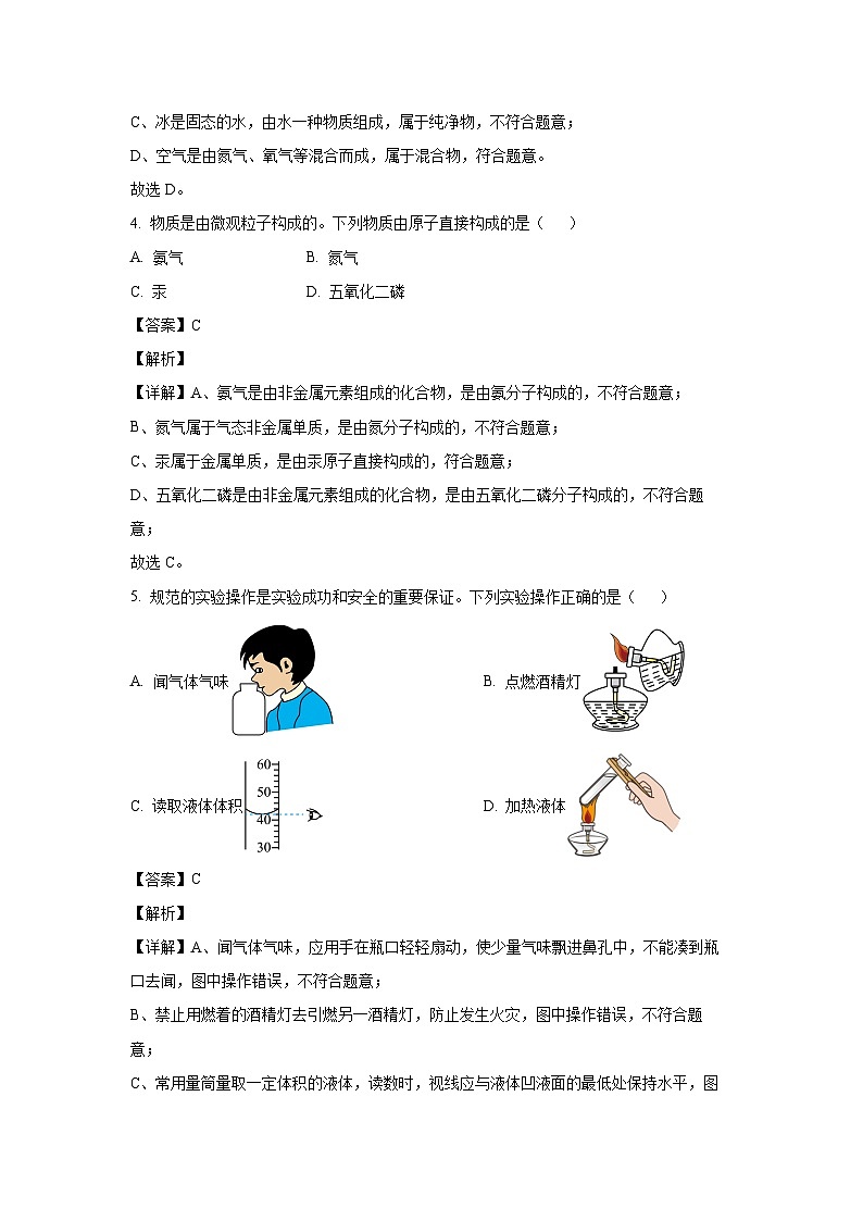 辽宁省鞍山市千山区2024-2025学年九年级（上）阶段性教学成果评估化学试卷（解析版）第2页