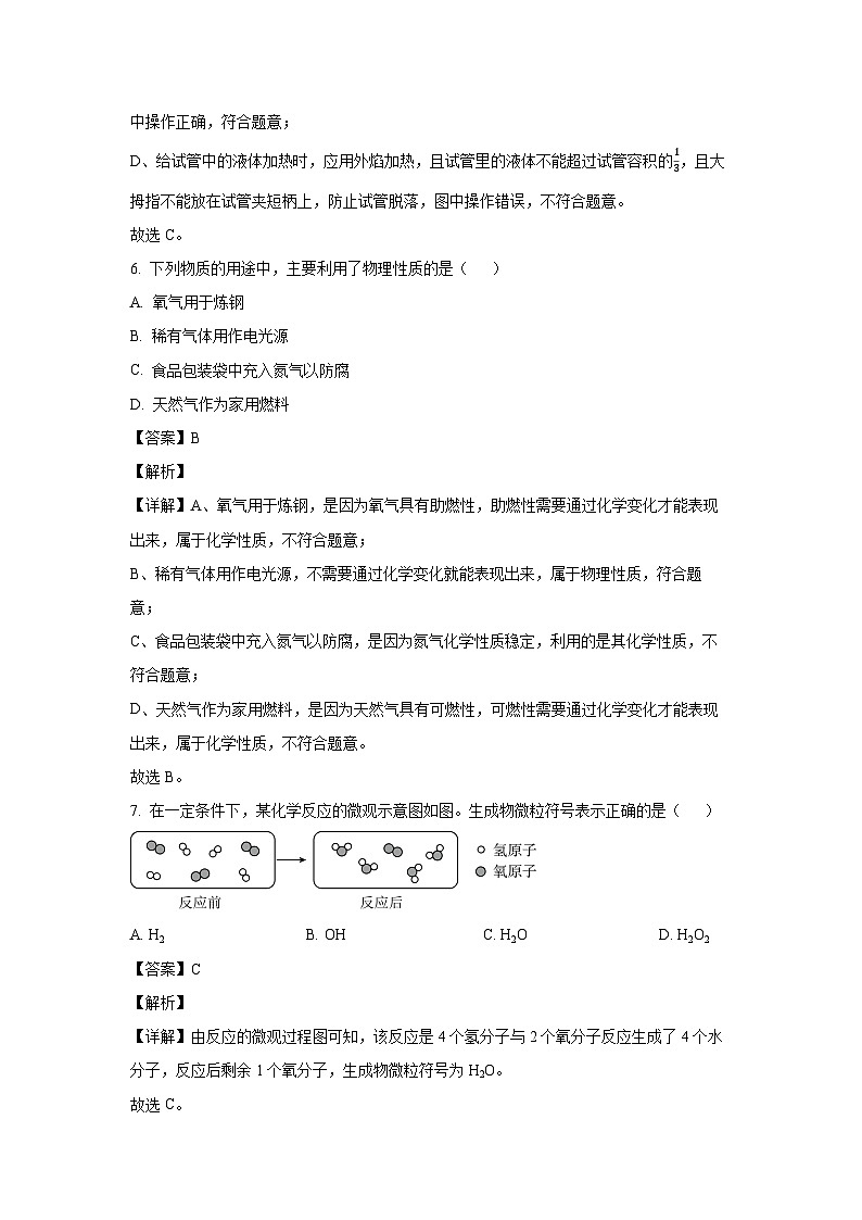 辽宁省鞍山市千山区2024-2025学年九年级（上）阶段性教学成果评估化学试卷（解析版）第3页