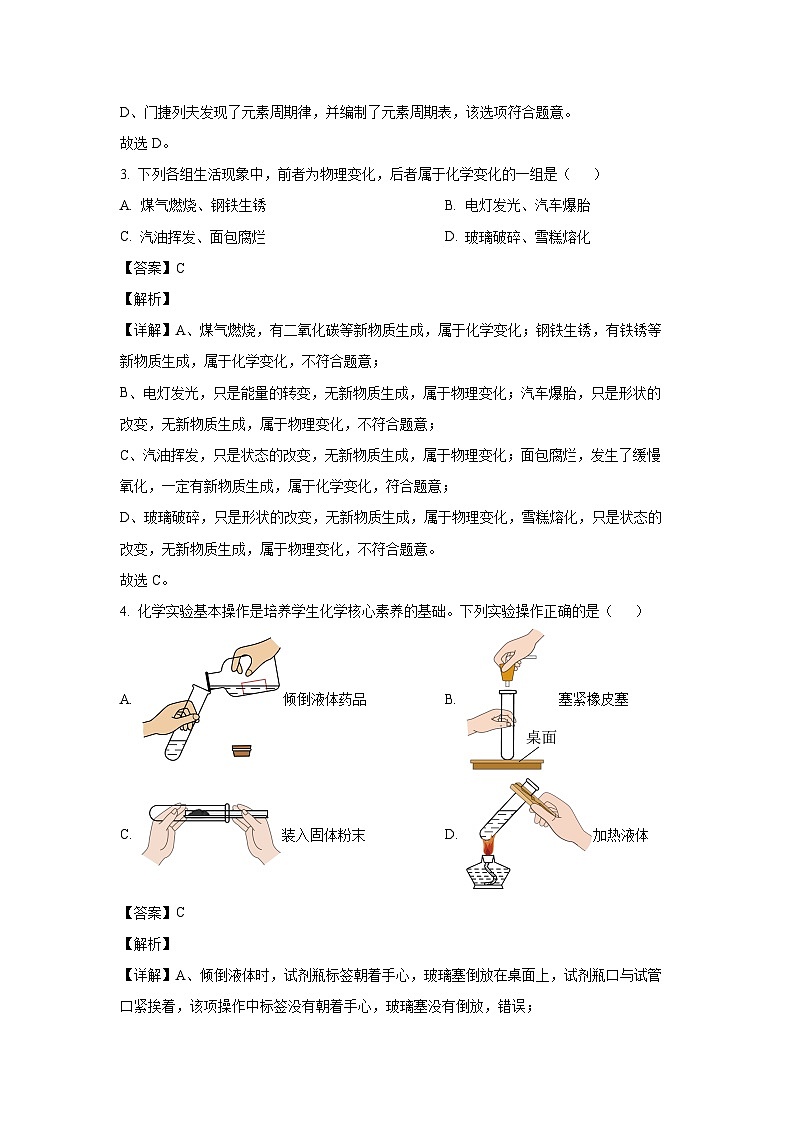 湖南省邵阳市邵东市2024-2025学年九年级（上）10月月考化学试卷（解析版）第2页