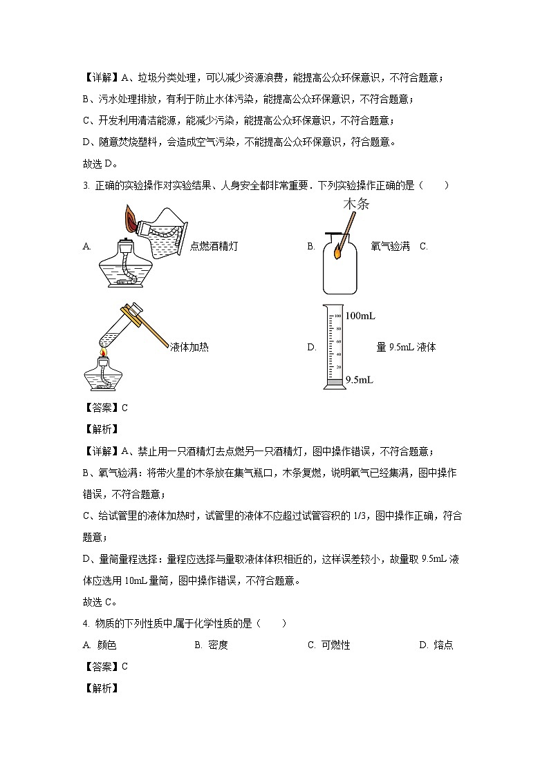 湖北省荆州市2024-2025学年九年级（上）10月月考化学试卷（解析版）第2页