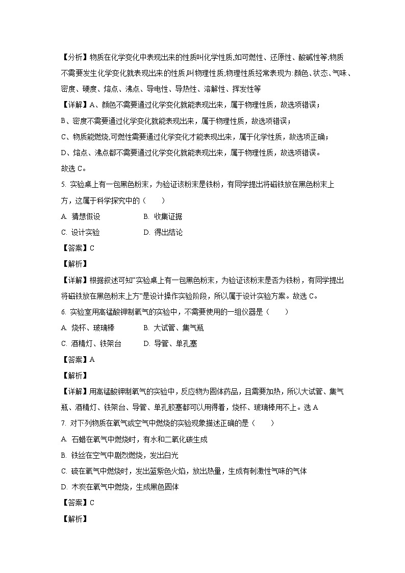 湖北省荆州市2024-2025学年九年级（上）10月月考化学试卷（解析版）第3页