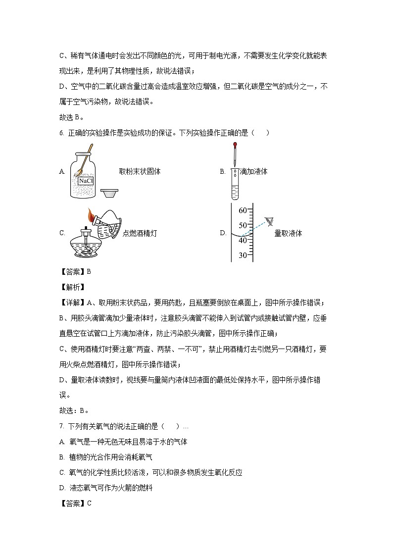 河南省周口市郸城县2024-2025学年九年级（上）10月月考化学试卷（解析版）第3页