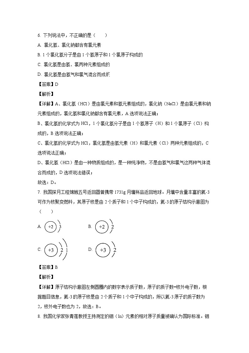 河南省南阳市镇平县2024-2025学年九年级（上）10月月考化学试卷（解析版）第3页