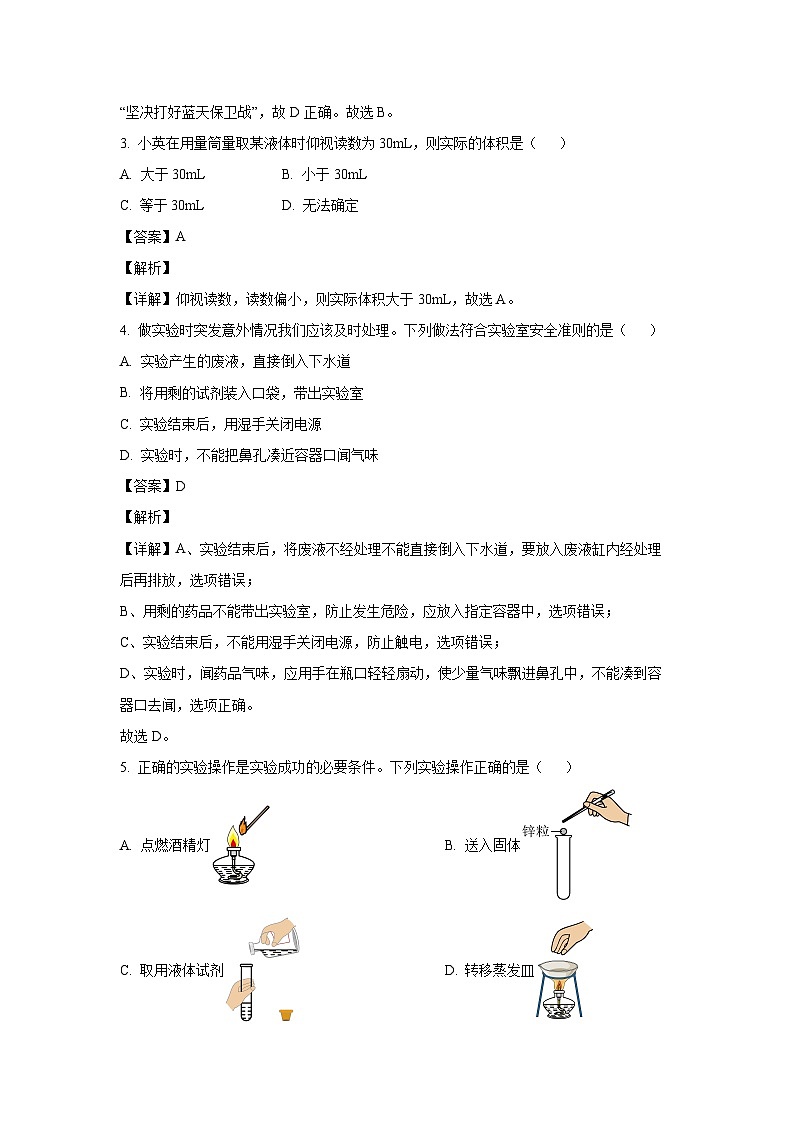河南省南阳市方城县初中联考2024-2025学年九年级（上）10月月考化学试卷（解析版）第2页
